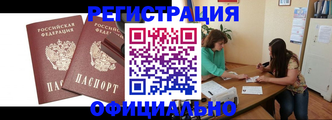 прописка для школы в Домодедово