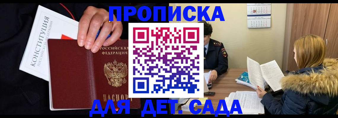 временная регистрация законно в Домодедово
