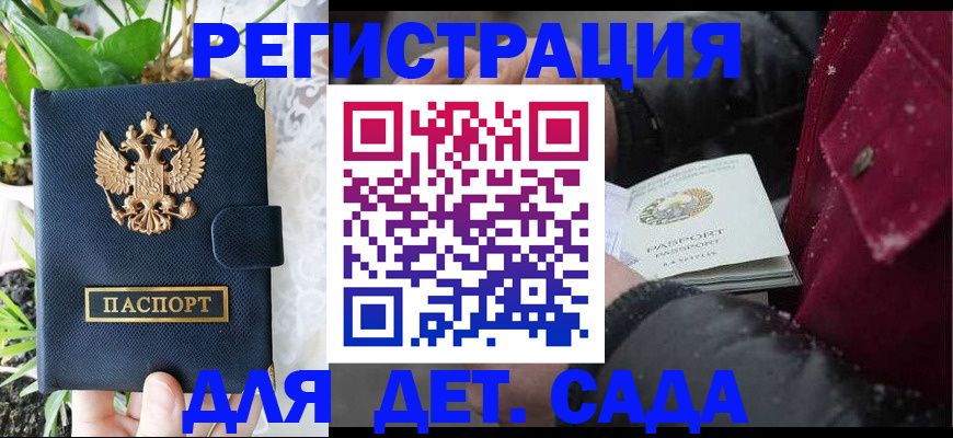 прописка в Домодедово